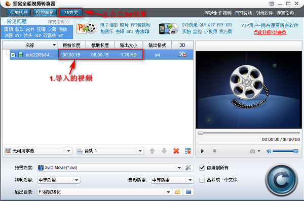 3d短视频怎么制作,如何在电脑上给视频添加3d效果