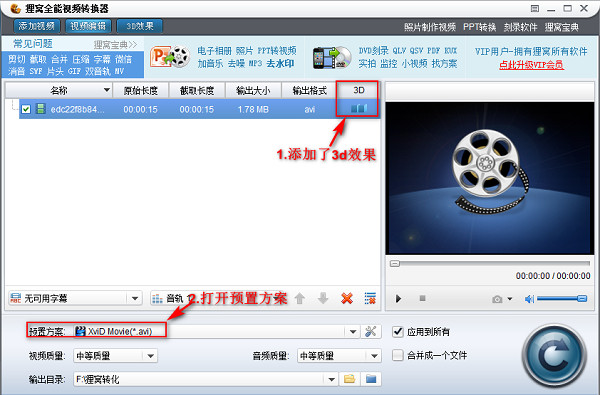3d短视频怎么制作,如何在电脑上给视频添加3d效果