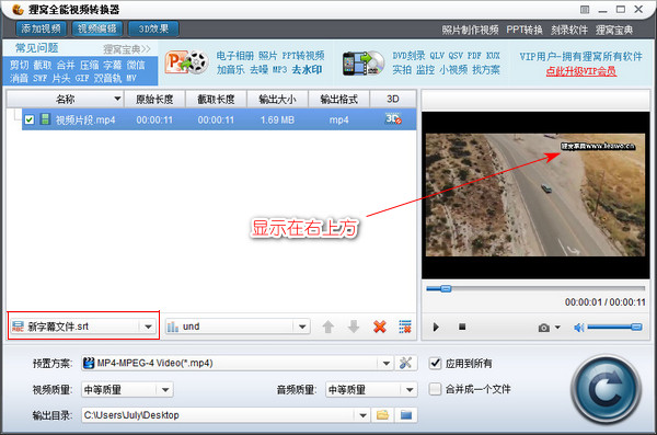 用狸窝直接合的srt格式字幕只能放在中下方,怎么才能将字幕放在右上角的位置呢