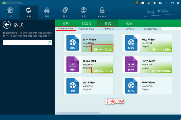 视频硬件加速转换用什么软件?视频转换格式支持英伟达GPU加速转换