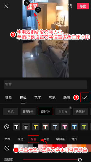 苹果手机视频中的文字怎么替换掉？视频原水印覆盖替换成自己的带背景颜色文字水印制作
