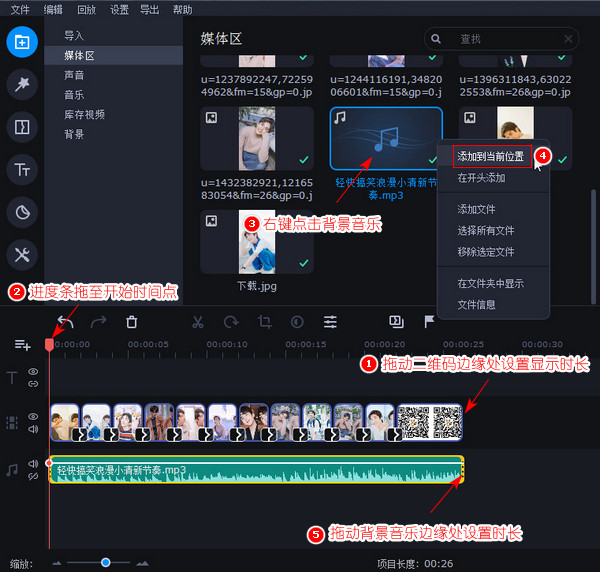 多张照片制作动感音乐相册视频