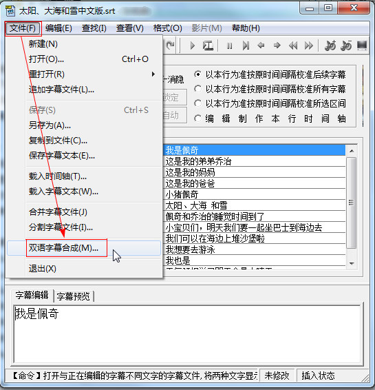 中文字幕文件怎么与对应英文字幕合并成一个双语字幕文件？外挂字幕srt中英文字幕合并
