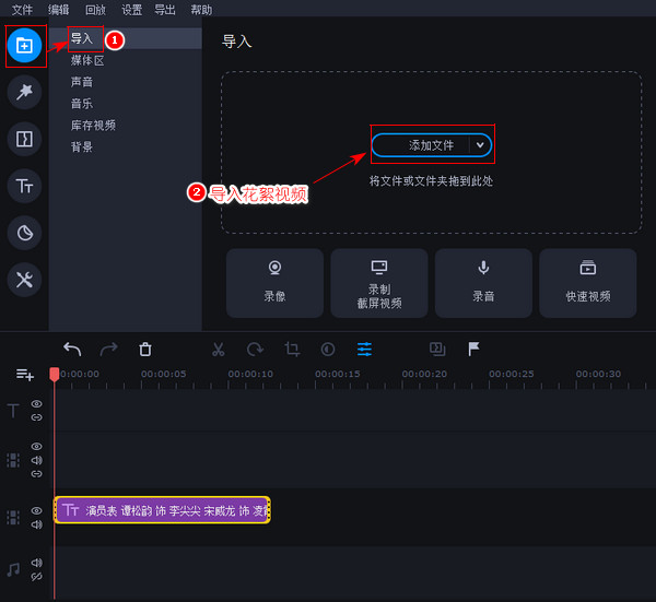 视频片尾花絮怎么制作