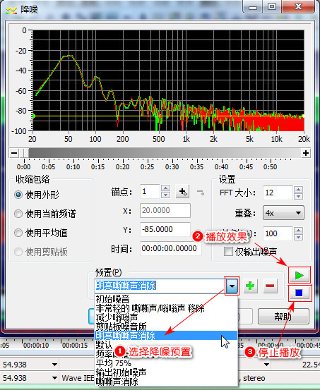 怎么给录音文件降噪