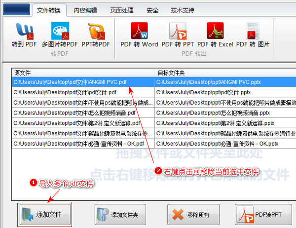 pdf转换成ppt用什么方法？支持多个pdf转ppt简单方法|pdf转ppt怎么转