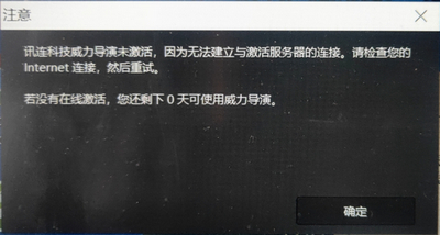 因为无法建立与激活服务器的连接,请检查您的Internet连接