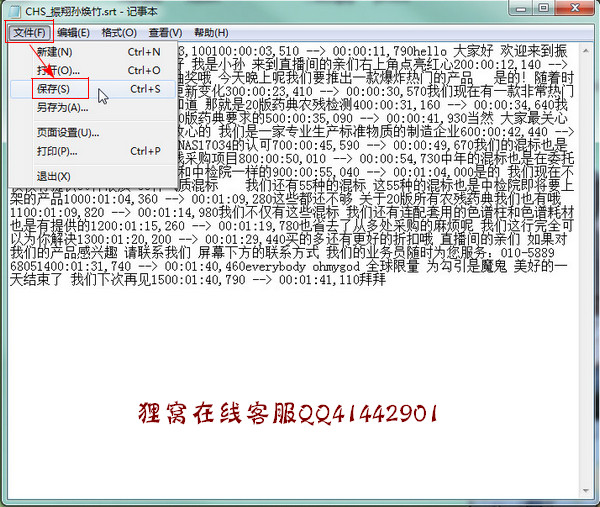 srt字幕文件导入字幕制作软件中显示乱码的解决方法