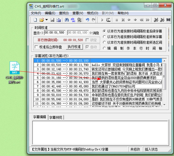 srt字幕文件导入字幕制作软件中显示乱码的解决方法