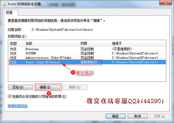 修改hosts文件时提示‘你没有权限在此位置保存文件请与管理员联系’的解决方法