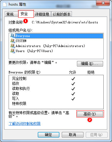 修改hosts文件时提示‘你没有权限在此位置保存文件请与管理员联系’的解决方法