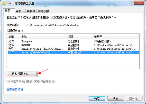 修改hosts文件时提示‘你没有权限在此位置保存文件请与管理员联系’的解决方法