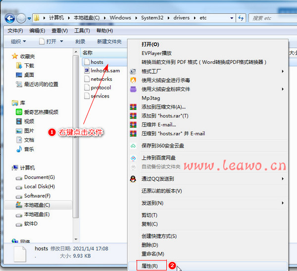 修改hosts文件时提示‘你没有权限在此位置保存文件请与管理员联系’的解决方法