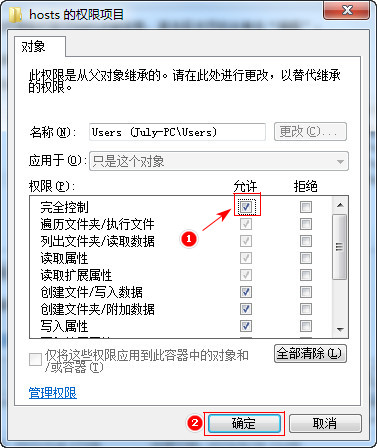 修改hosts文件时提示‘你没有权限在此位置保存文件请与管理员联系’的解决方法