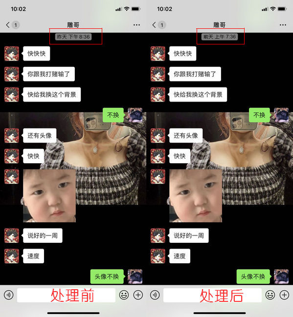 修改微信截图时间