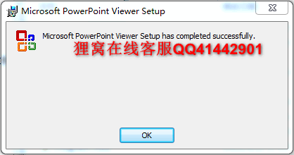 powpointvie.exe安装教程