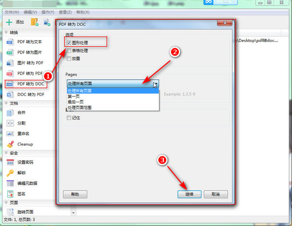 pdf转换成word转换器