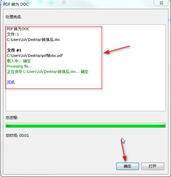 pdf转换成word转换器