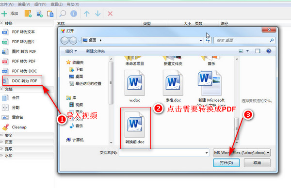 word文档怎么变成pdf格式文件