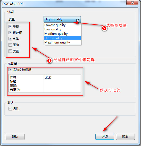 word文档怎么变成pdf格式文件