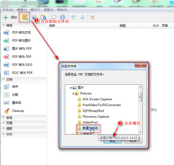 怎么批量导入pdf文件