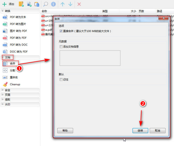 怎么批量导入pdf文件