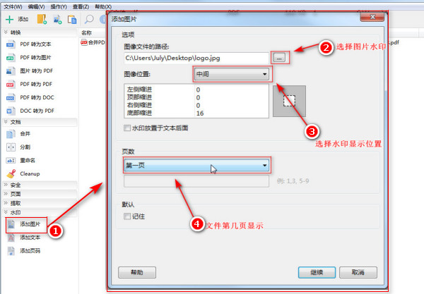 pdf格式怎么加水印