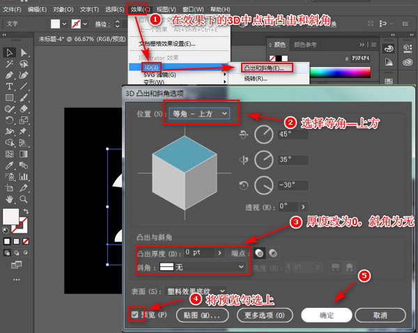 制作3d渐变立体数字