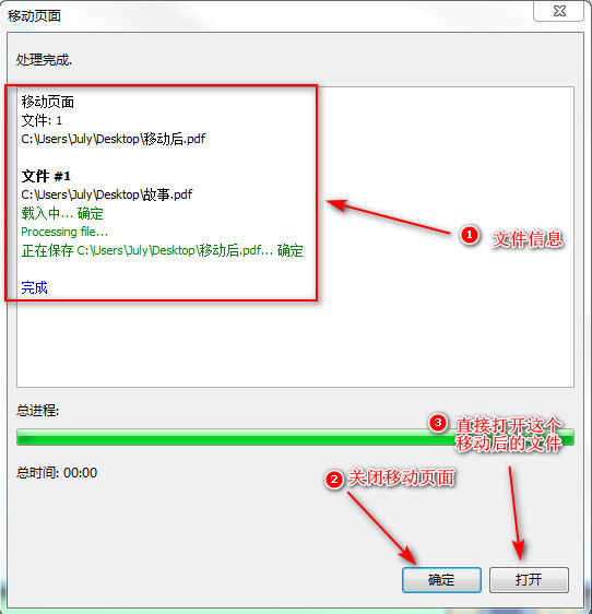 如何移动pdf的页面