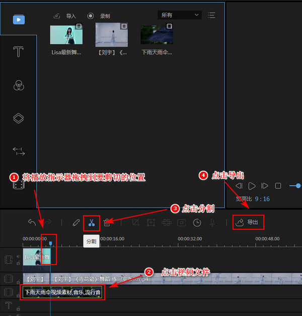 如何使用剪辑工具软件进行视频分割的演示操作步骤