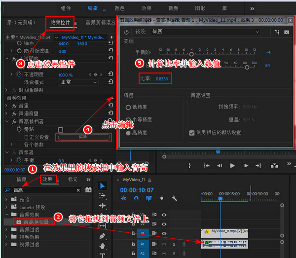 如何在视频音频提速或者降速的同时