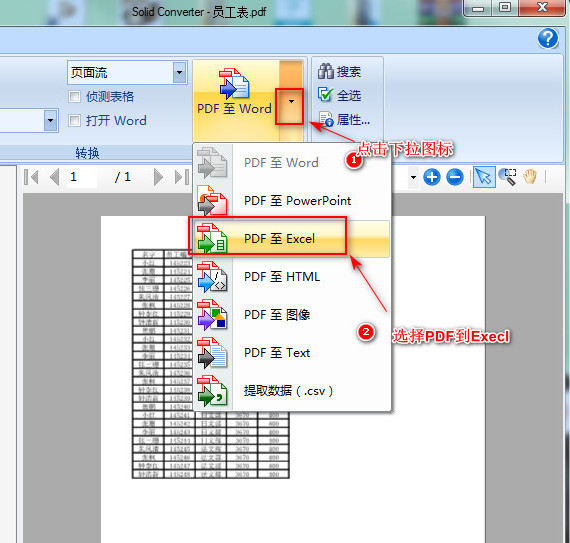 怎么把pdf转换成excel文件