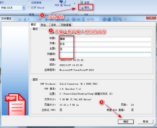 pdf文件如何防止修改