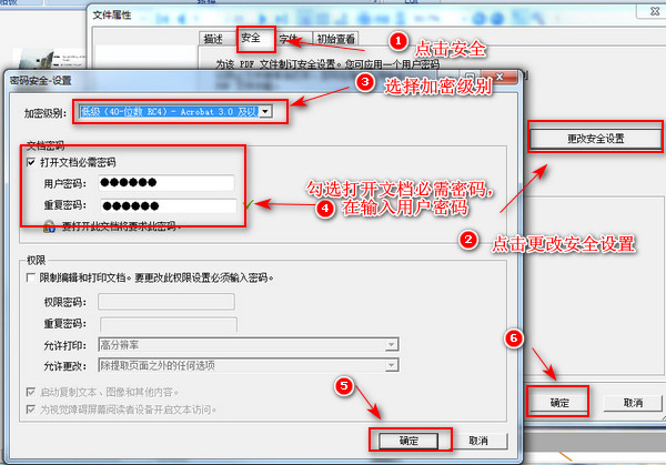 pdf文件如何防止修改