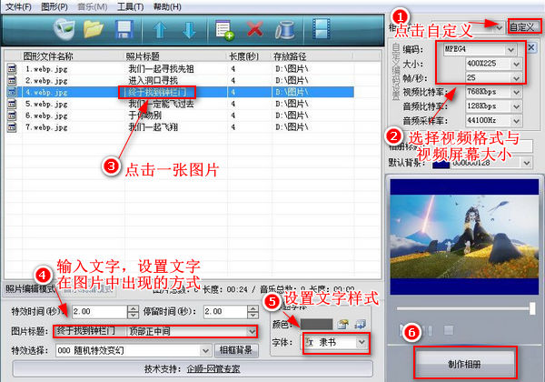 如何制作图片配文字的电子相册