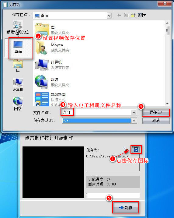 如何制作图片配文字的电子相册