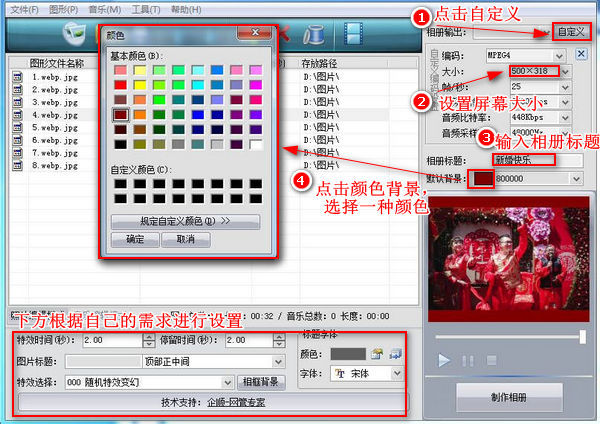 怎么给电子相册添加片头视频