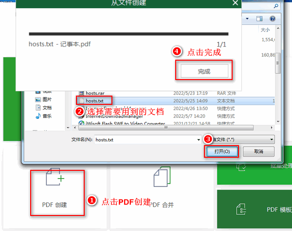 txt文件怎么转换成pdf文件格式