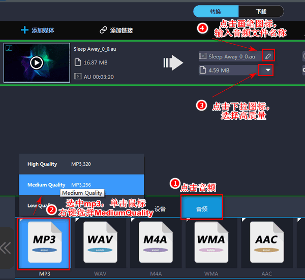 au可以转换音频格式吗