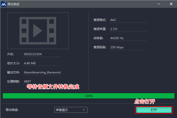 怎么把aac格式转换成mp3格式