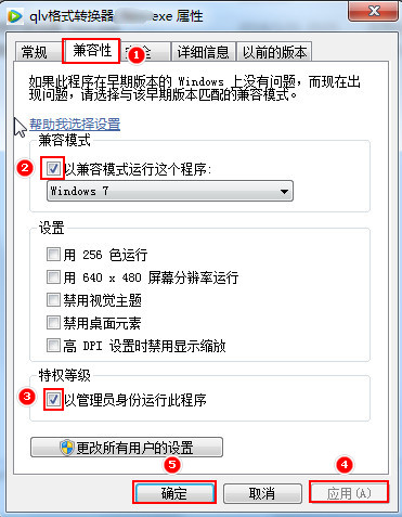 腾讯视频格式转换器打开提示不能创建进程的解决方法