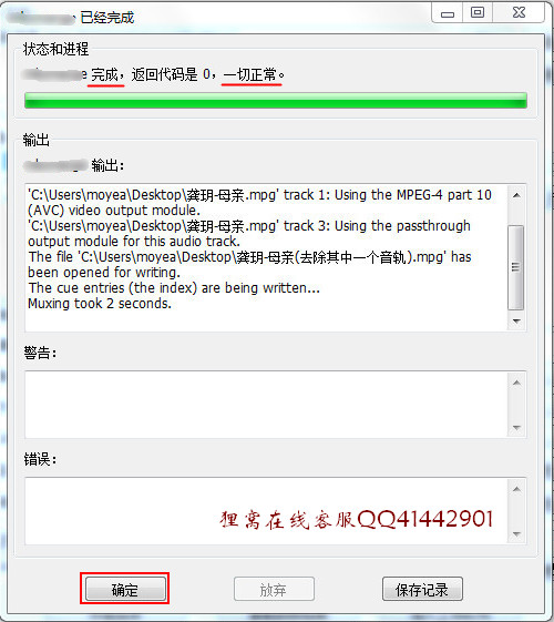 双音轨mpg格式视频文件如何去除掉其中一个音轨