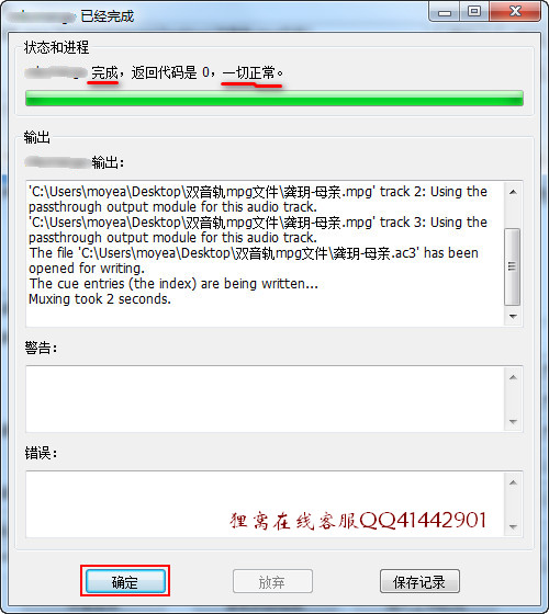 怎么提取mpg视频的两个音轨保存成一个音频文件