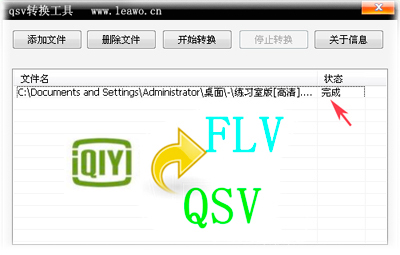 爱奇艺视频转换器 qsv视频格式转换器 奇艺qsv转换器