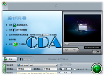 cda转mp3格式转换器 cda格式转换器 cda格式转换器下载