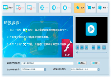 超级flv视频转换器 flv转换器绿色版