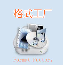 格式工厂绿色版,格式工厂下载免费版