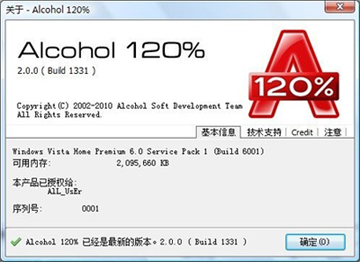 酒精120 中文破解版