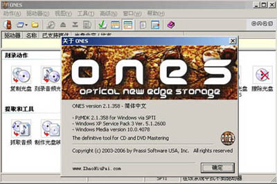ones刻录软件中文版,最好的刻录软件