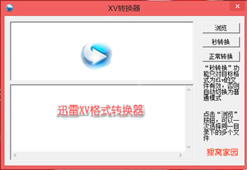 迅雷xv格式转换器 迅雷xv格式转换器官方下载 xv视频格式转换器免费下载